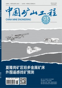中国矿山工程期刊