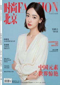 时尚北京期刊