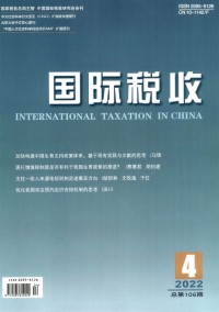 国际税收期刊