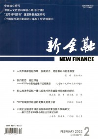 新金融期刊