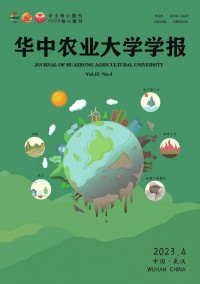 华中农业大学学报期刊