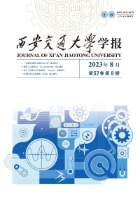 西安交通大学学报期刊