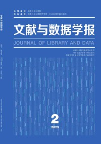文献与数据学报