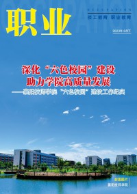 职业期刊