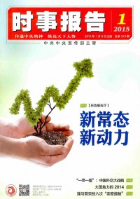 时事报告期刊