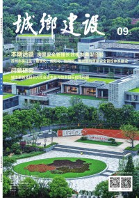 城乡建设期刊