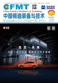 中国铸造装备与技术期刊