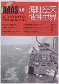 海陆空天惯性世界期刊