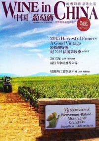 中国葡萄酒杂志社