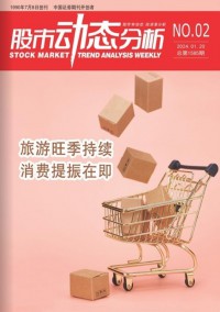 股市动态分析杂志