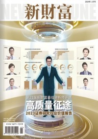 新财富杂志