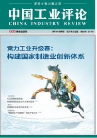 中国工业评论杂志社