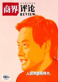 商界评论杂志社