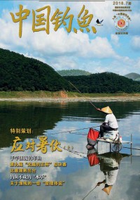 中国钓鱼杂志
