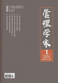 管理学家杂志