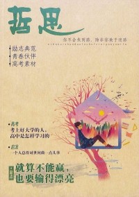 哲思杂志社