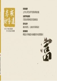 老板财务通杂志