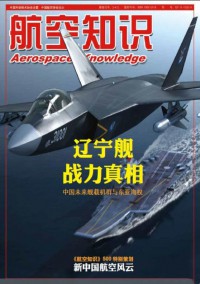 航空知识杂志