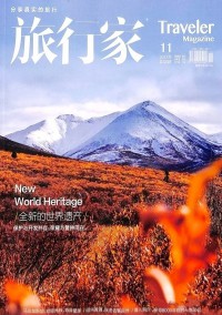 旅行家杂志