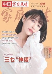 家庭医生杂志社