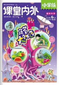 课堂内外杂志