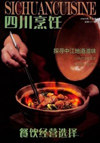 四川烹饪杂志社