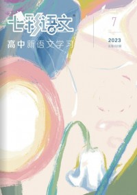 七彩语文杂志