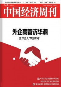 中国经济周刊杂志社