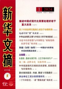 新华文摘杂志社