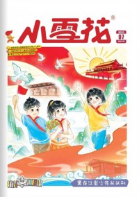 小雪花杂志