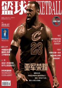 篮球杂志