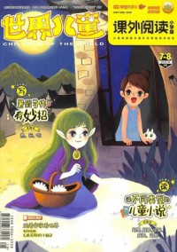 世界儿童小学生阅读杂志