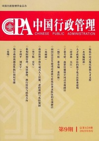 中国行政管理杂志社