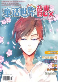 故事BOX杂志社