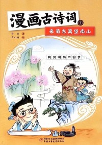 漫画古诗词