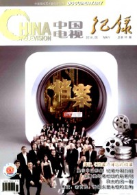 中国电视·纪录杂志