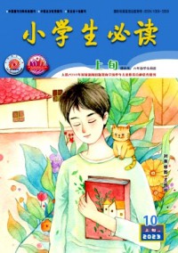 小学生必读·高年级版杂志