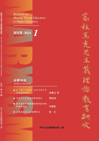 高校马克思主义理论教育研究
