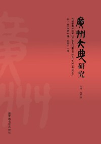 广州大典研究杂志