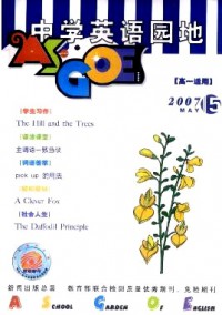 中学英语园地·高一版杂志