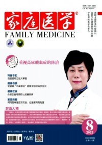 家庭医学·下半月杂志