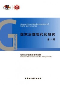 国家治理现代化研究杂志