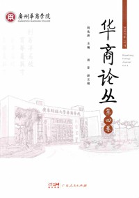 华商论丛杂志