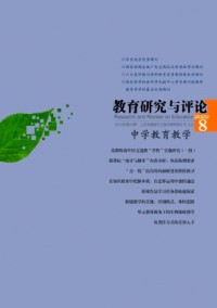 教育研究与评论·中学教育教学杂志