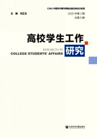 高校学生工作研究杂志