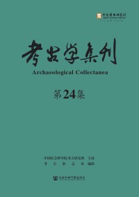 考古学集刊杂志