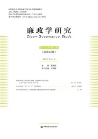 廉政学研究杂志