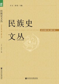 民族史文丛杂志