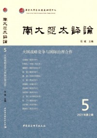 南大亚太评论