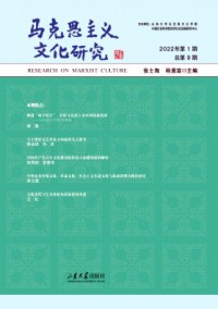 马克思主义文化研究杂志